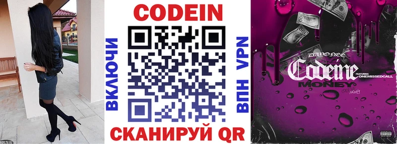 Codein напиток Lean (лин)  купить закладку  Пестово 